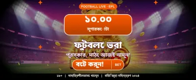 সেরা গেমিং অভিজ্ঞতার জন্য আজই যোগ দিন banner